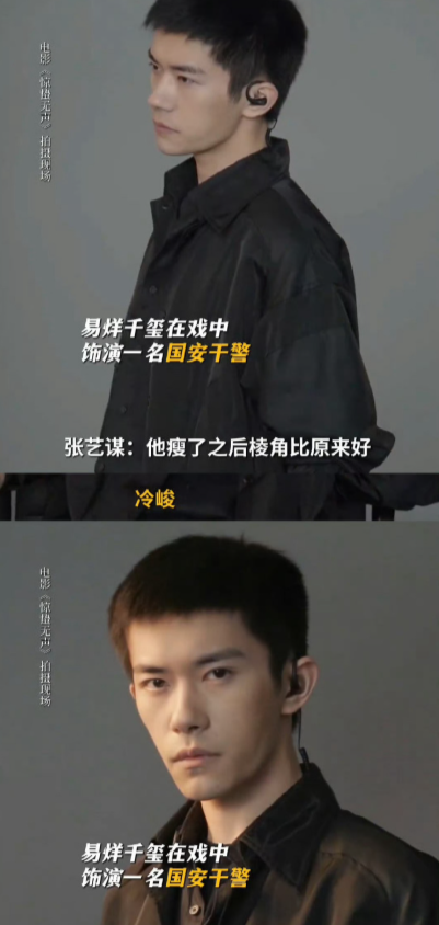 张艺谋在盯男艺人减肥这一块是有手段的哈哈哈哈哈​​​