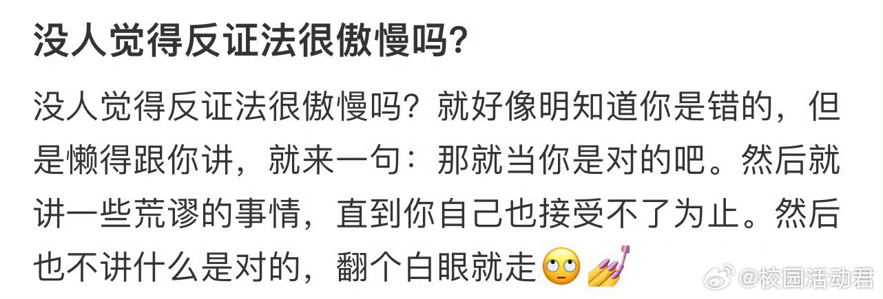 没人觉得反证法很傲慢吗​​​​