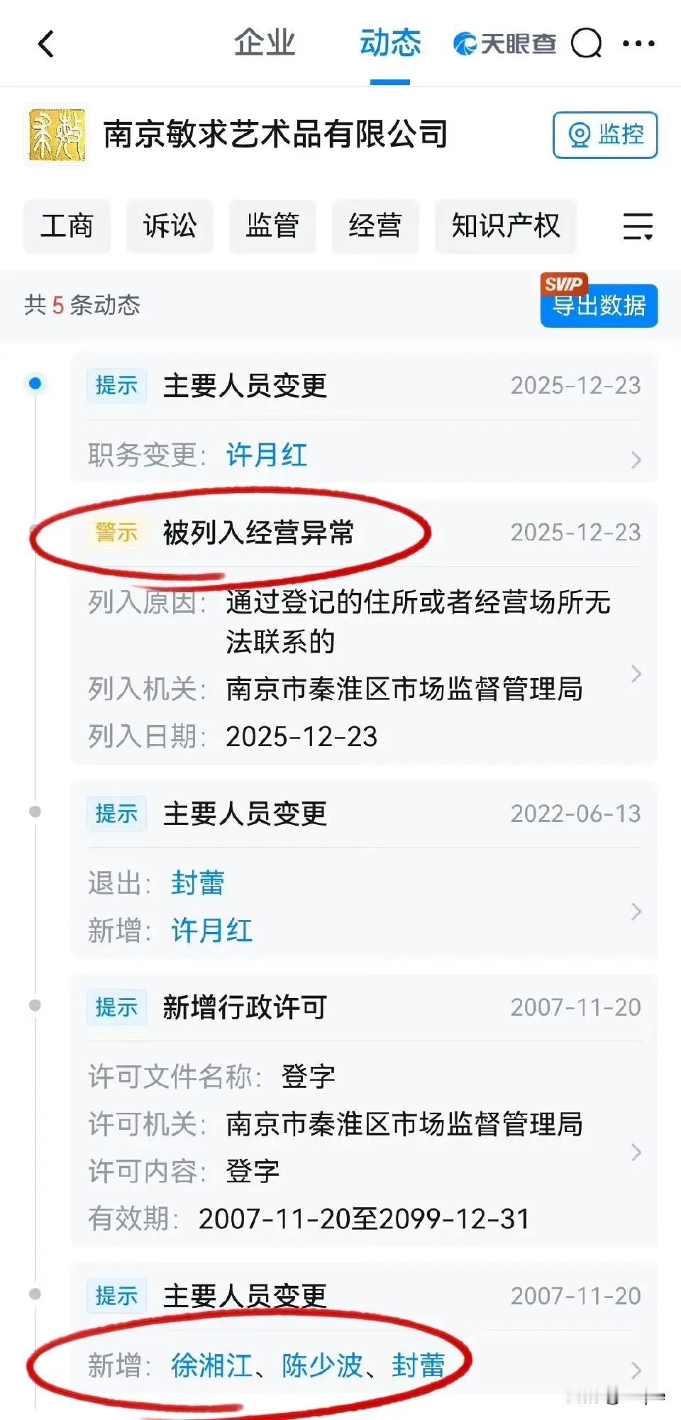 南博原院长刚出事，儿子公司就“人去楼空”！这时间差踩得比剧本还精准，简直把“树倒
