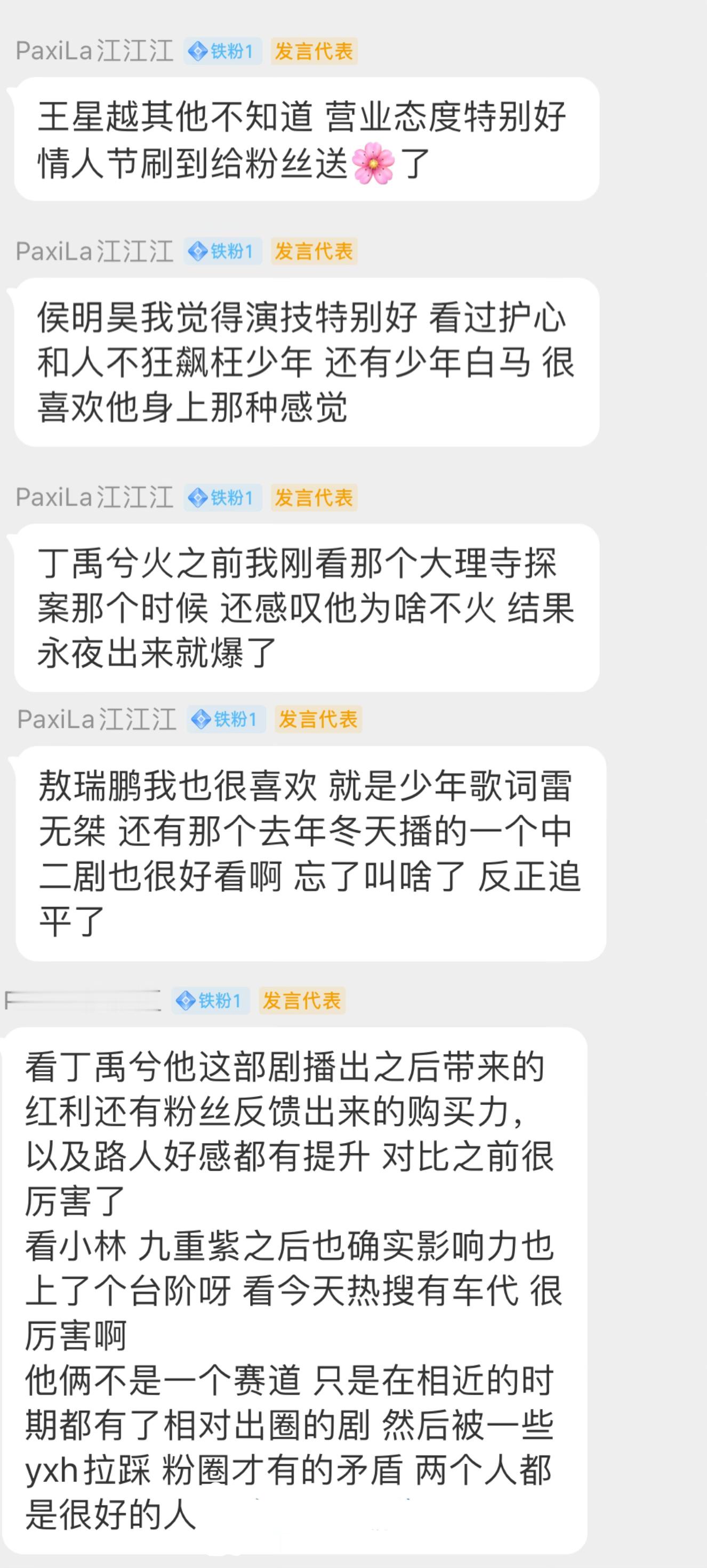 群友对王星越侯明昊丁禹兮敖瑞鹏李昀锐的评价​​​