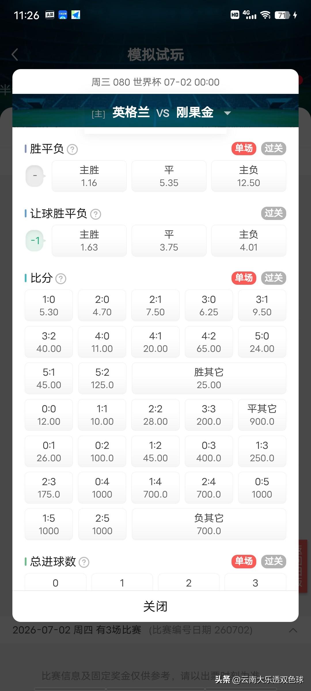 世界杯明天三场小组赛1.英格兰vs刚果金英格兰可能陷入苦战，刚果金明