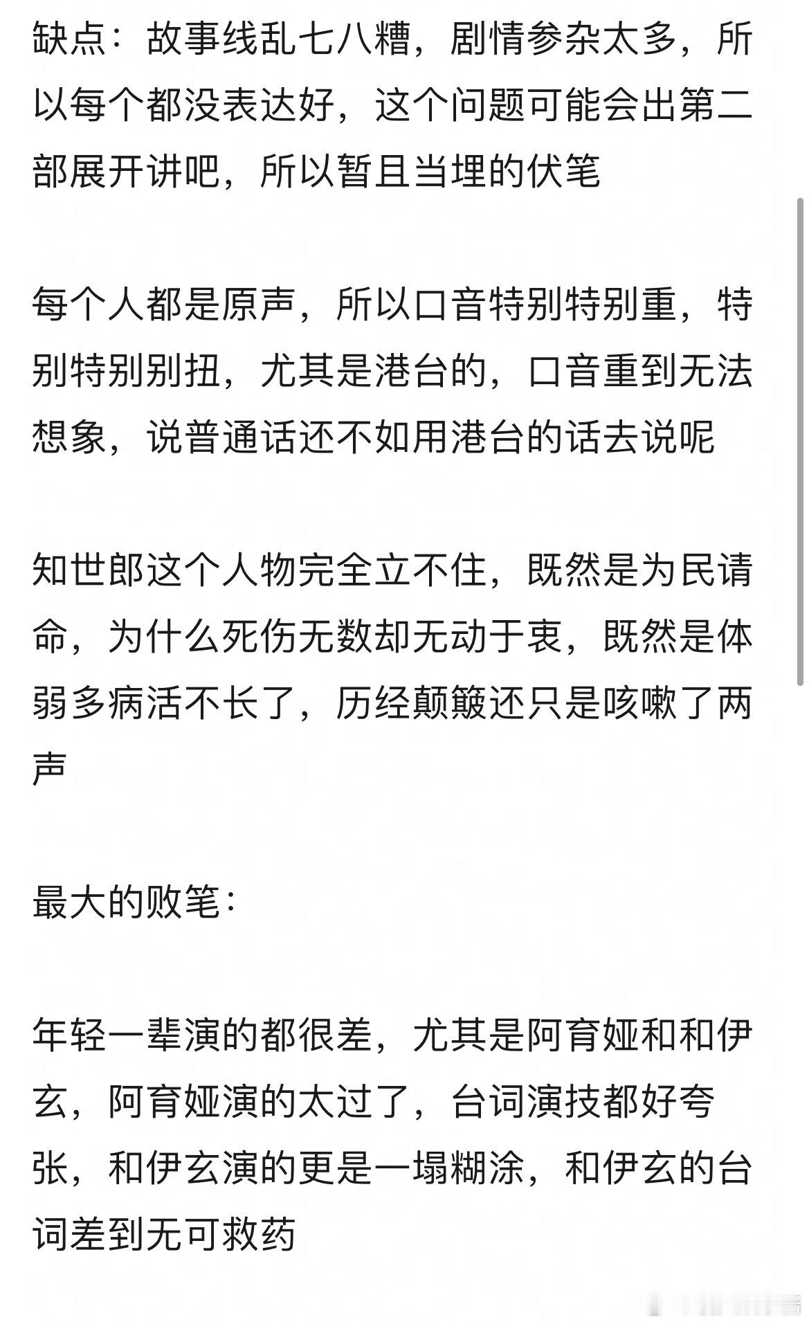 网友在吐槽于适《镖人》故事线乱七八糟，剧情参杂太多，每个人都是原声，所以口音特别