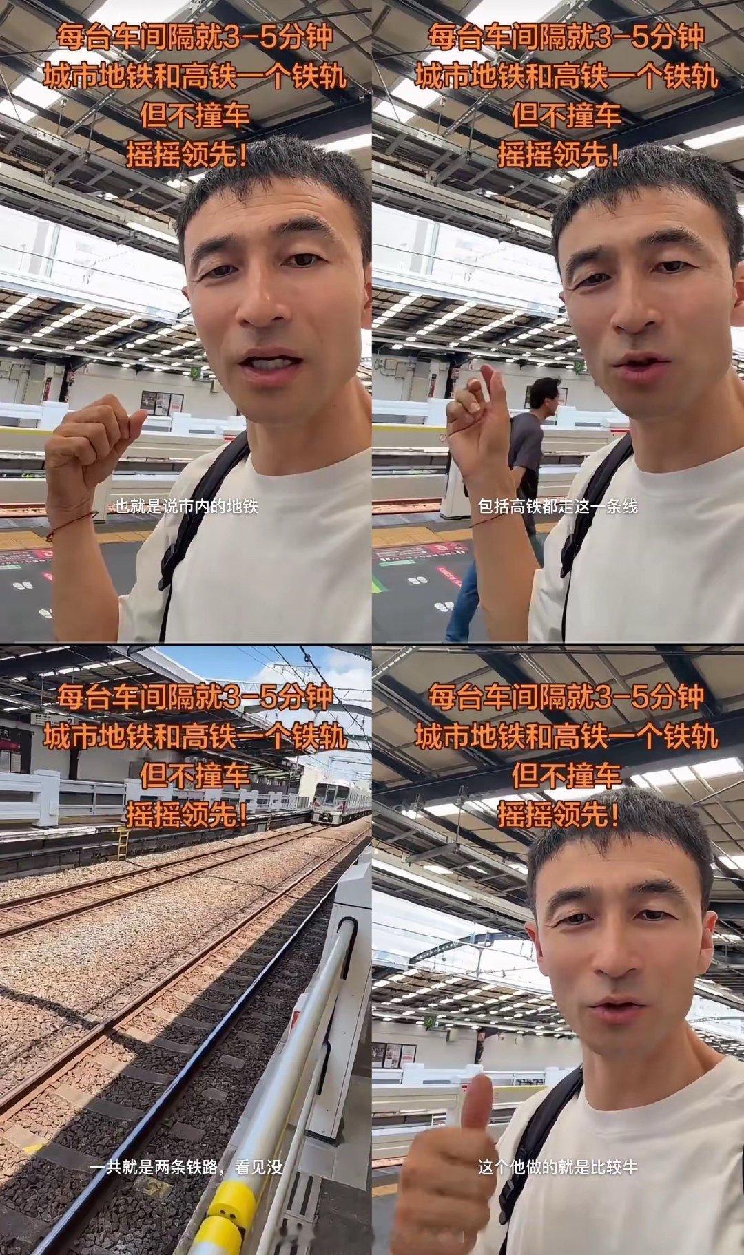 这个在日本打工的润人吹嘘，日本城市地铁和高铁共用同一条线路，却依然能做到互不撞车