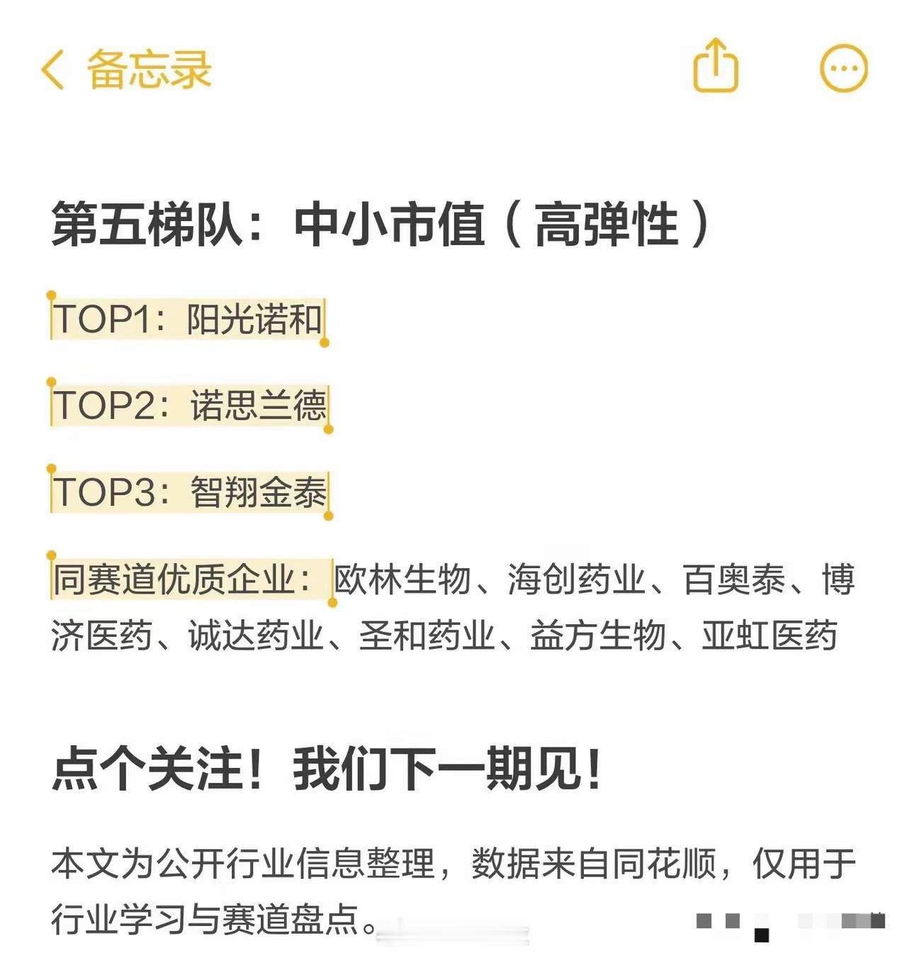 2026创新药五大梯队主线龙头全梳理！