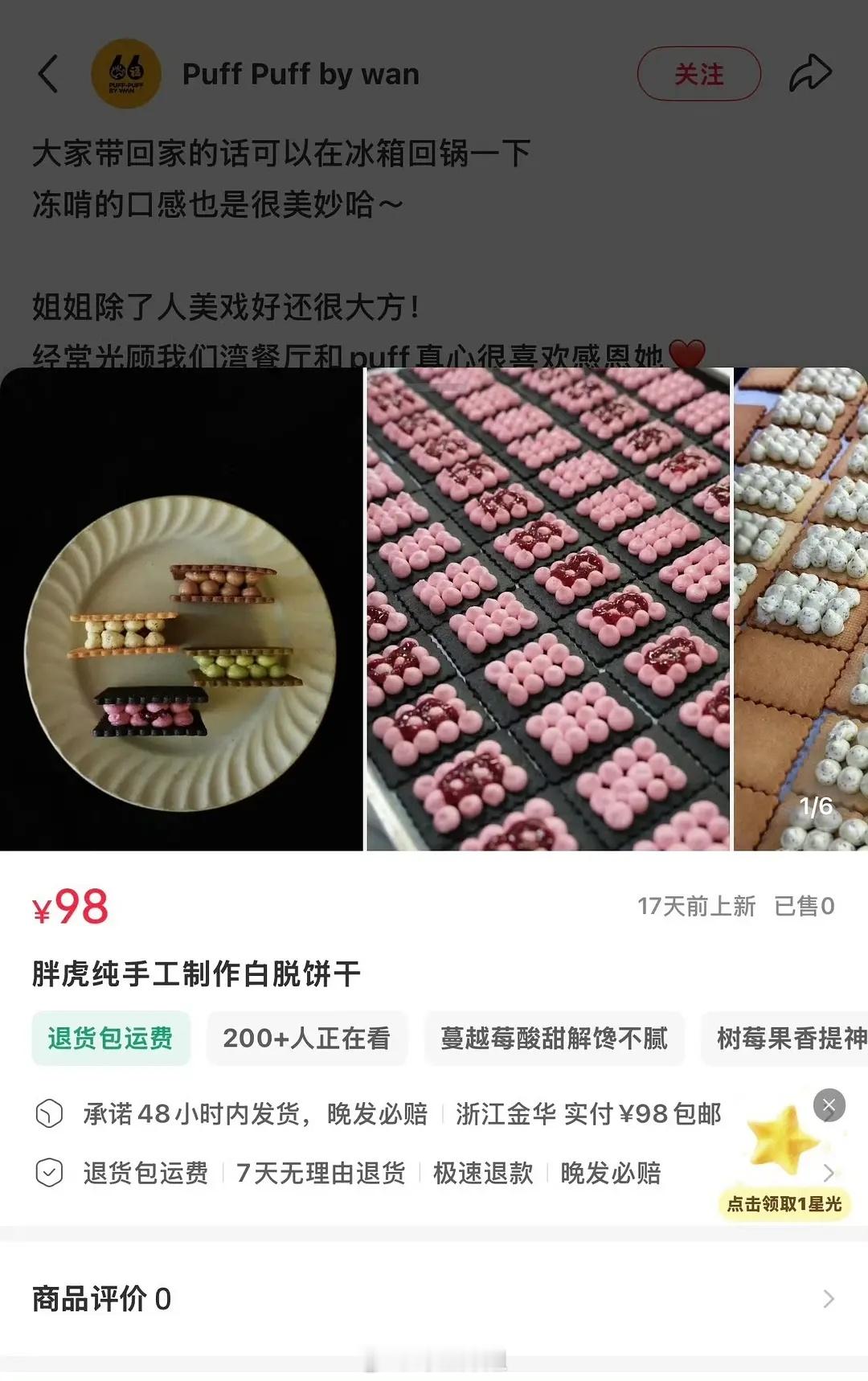 王楚然逆应援的饼干98块钱四块饼干，这么贵的饼干到底是有多好吃
