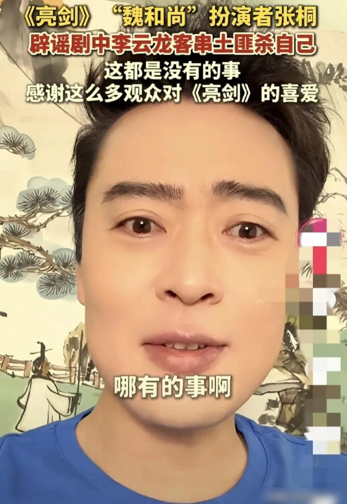 《亮剑》粉看过来！20年的误会今天被本尊破了！近日魏和尚扮演者张桐直播辟谣：