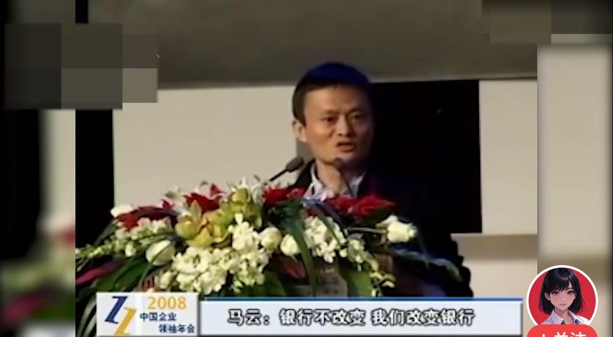 马云曾说，“银行不改变，我们改变银行”。从某种意义上来说，银行确实是被动的改变了