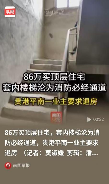 5月7日南国早报报道，广西贵港，一男子花了86万多入手一套顶楼房源，屋里自带