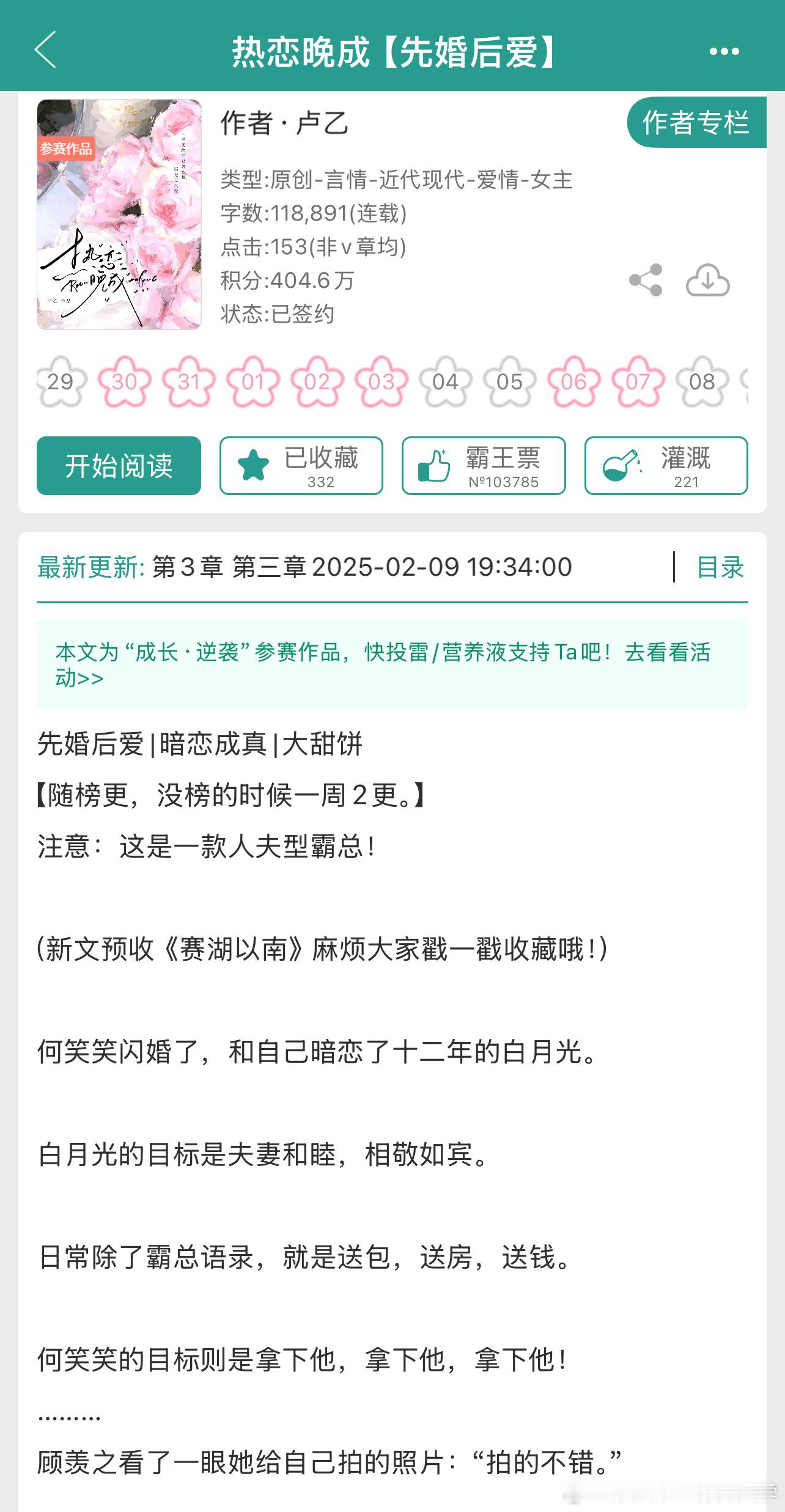 言情推文言情小说言情小说推文小说推文[比心]《热恋晚成【先