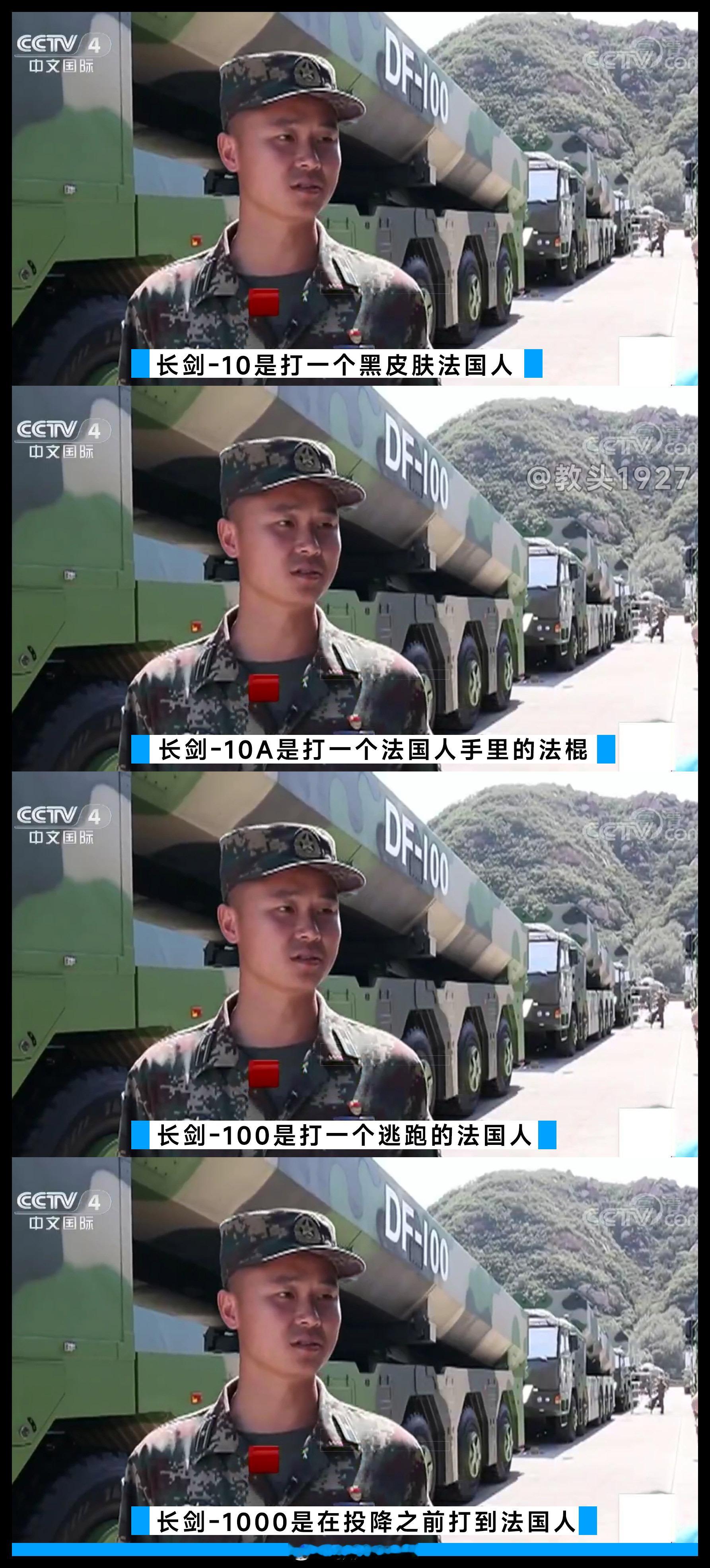 你这长剑怎么专打法国人九三阅兵准备工作烽火问鼎计划​​​