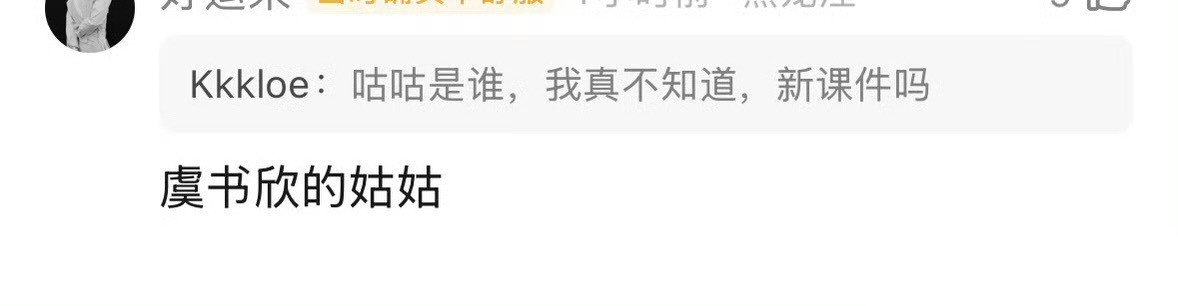 疑似虞书欣的姑姑小🍠关注了赵露思，为什么这么在意…