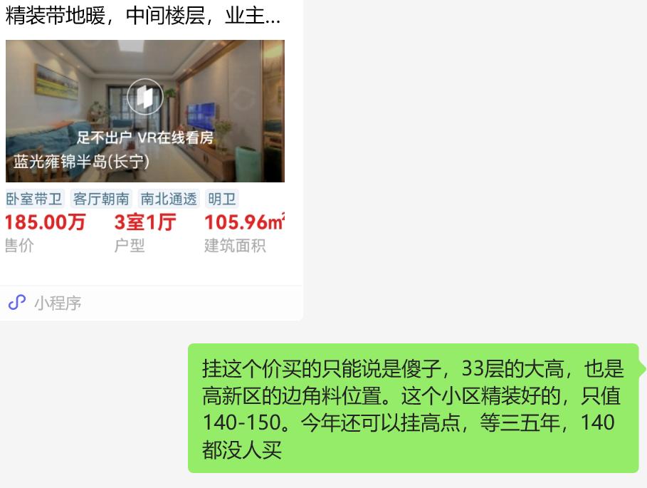 现在市场买房，买二手房的比买新房的要理智很多。买新房的被销售说辞一顿输出，高大上