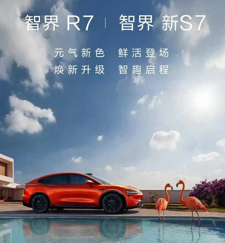 日前，智界汽车官方预告，新款智界R7与智界S7将于3月23日发布，带来焕新升级及