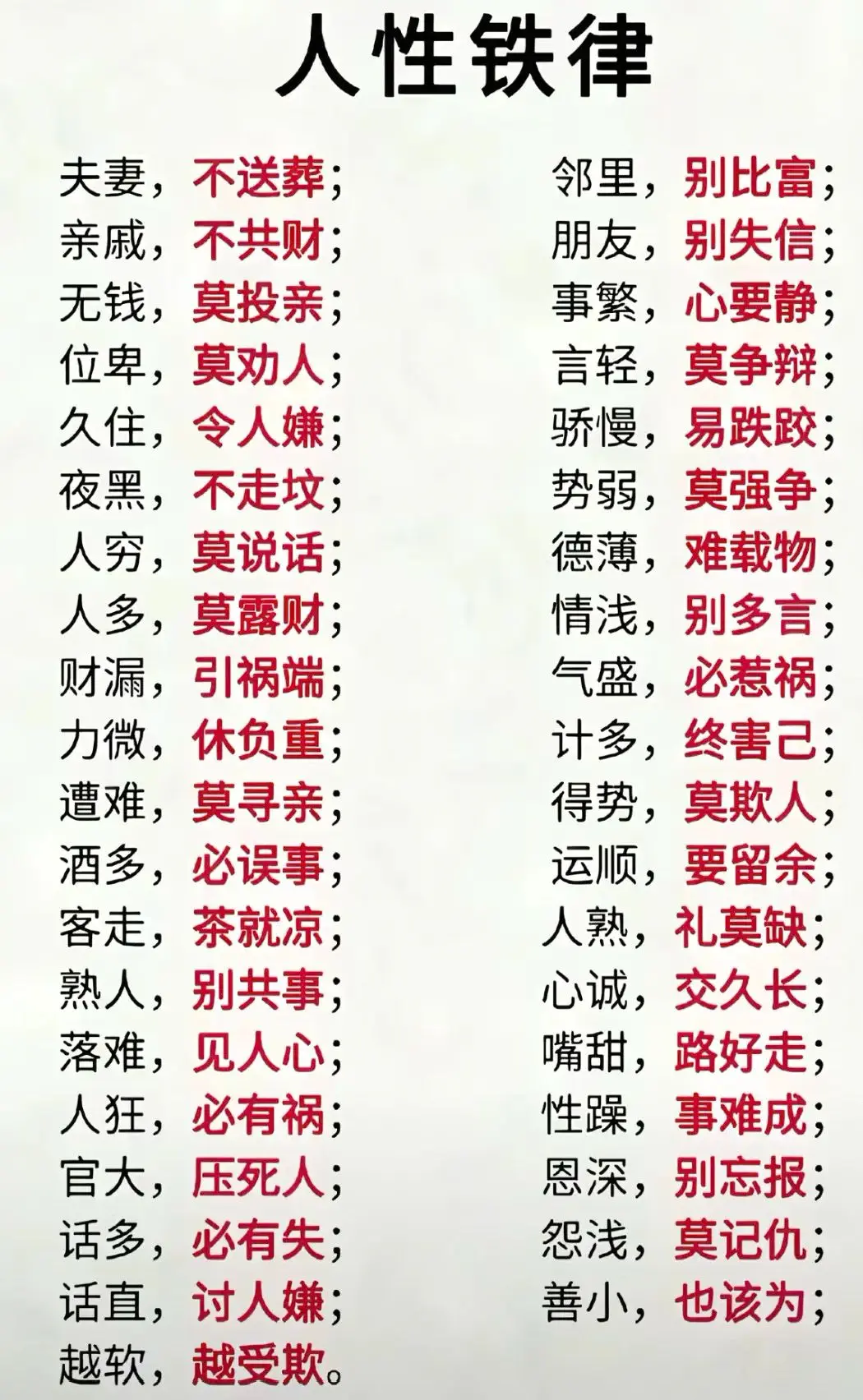 人性铁律，你要知道哦