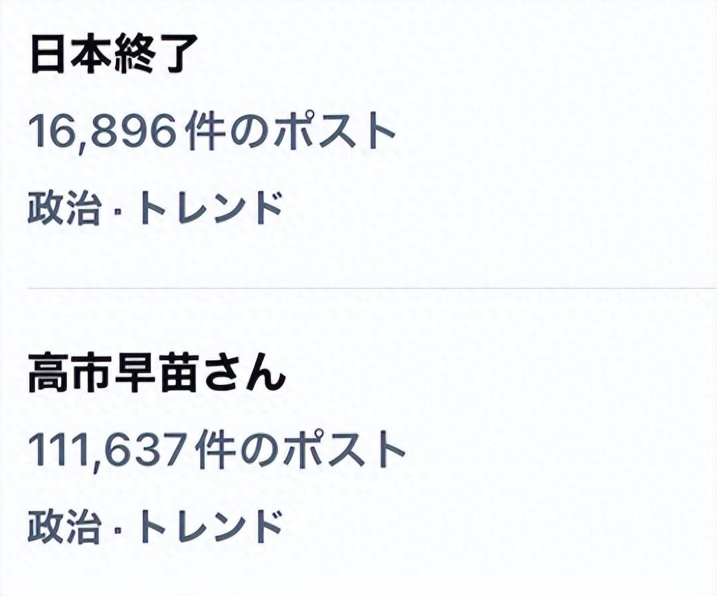 “日本完了”登上日区热搜，高市早苗就任首相会挑起中日战争吗？10月4日，日本政