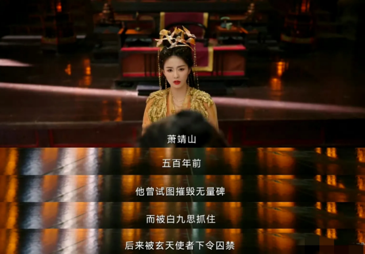 萧靖山的目标是白九思。被骗了几百年，那么估计是五百年前这个时间节点，白九思和花