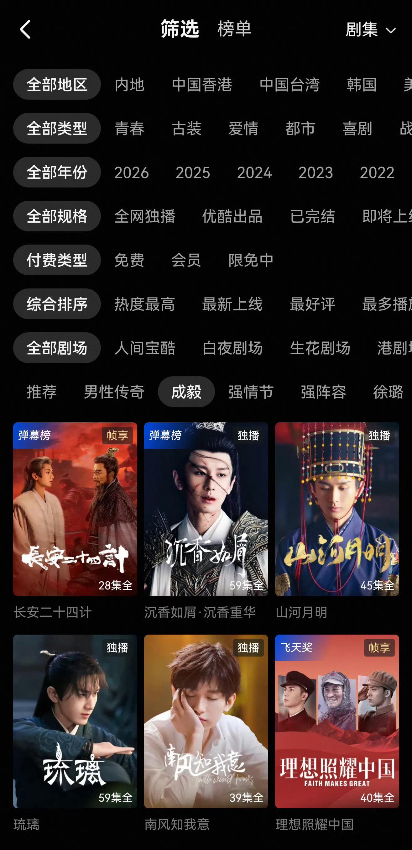 优酷给成毅开了专栏优酷给成毅的排面毕竟成毅在优酷是有4部破万剧！这是成毅应得的