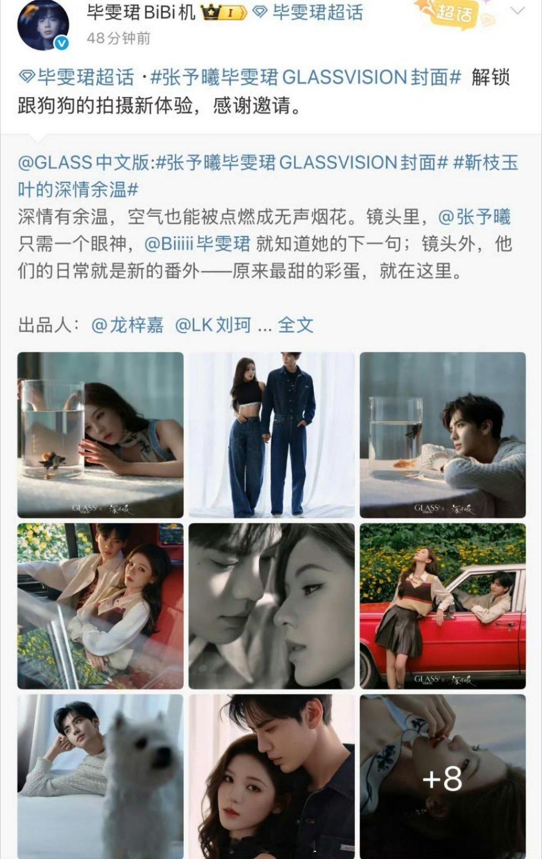 毕雯珺说解锁跟狗狗的拍摄。。谁是狗狗？我咋只看到张予曦了[晕]​​​