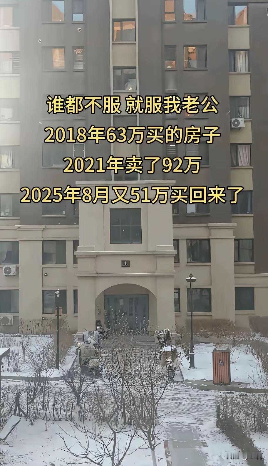 你认为这套房赚了还是赔了！