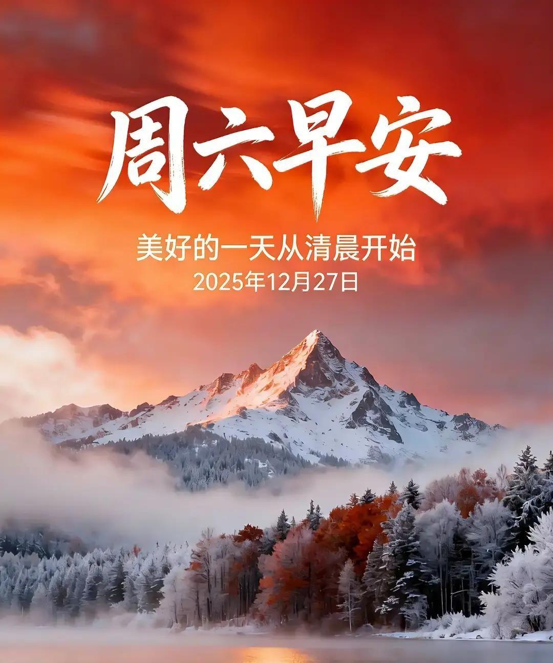 12月27日一早，朋友圈被“冬晨问候”刷屏。配图不是热豆浆就是雪压树枝，配文清