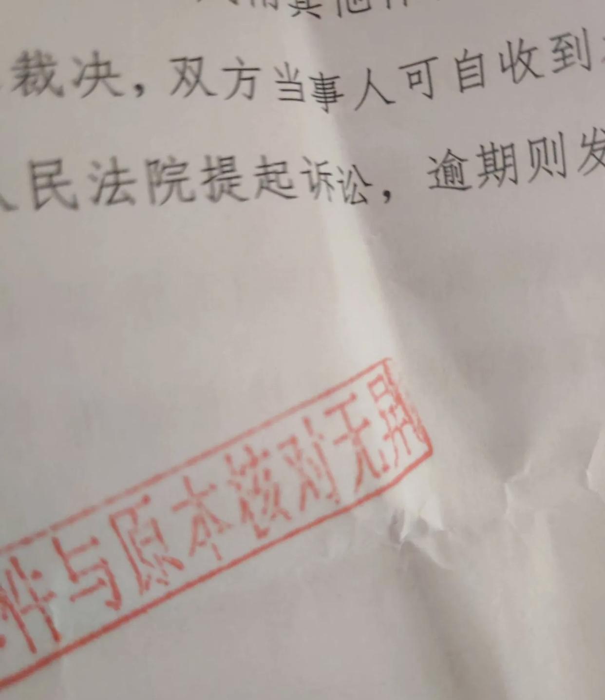 一字之差，少赔了五万，今天去拿仲裁书，结果让我非常意外，我和同事都是因为一样的事