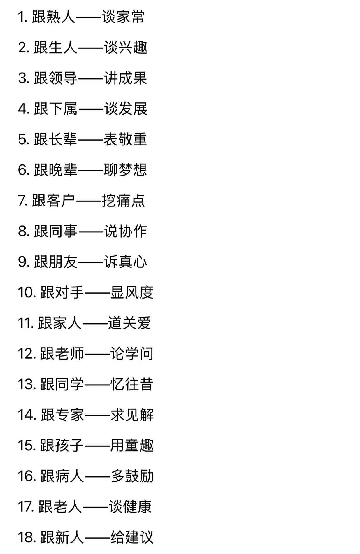 嘴笨不会聊天，收藏起来