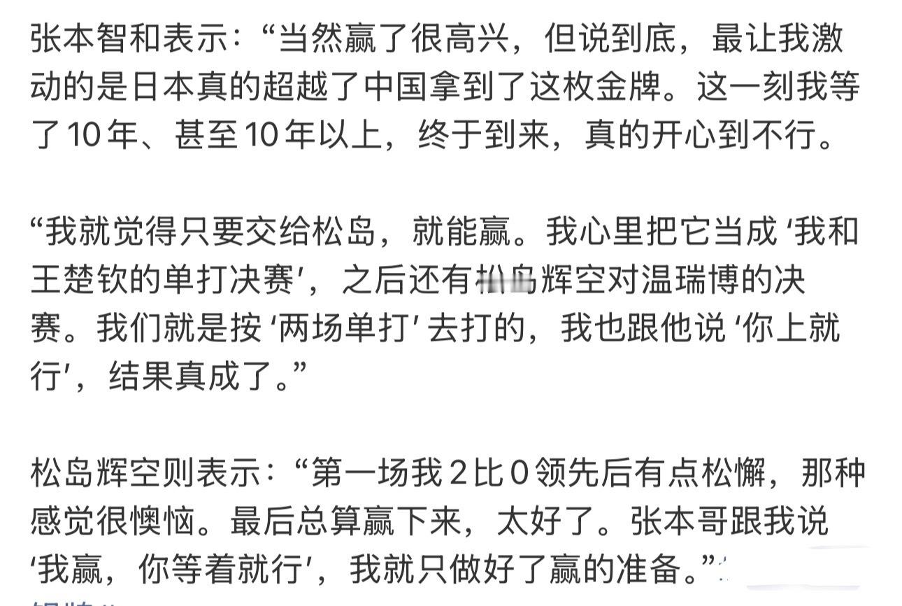 对比这两位一单的发言我个人真的表示担忧特别张本智和对松岛辉空说那句：我赢，你等着