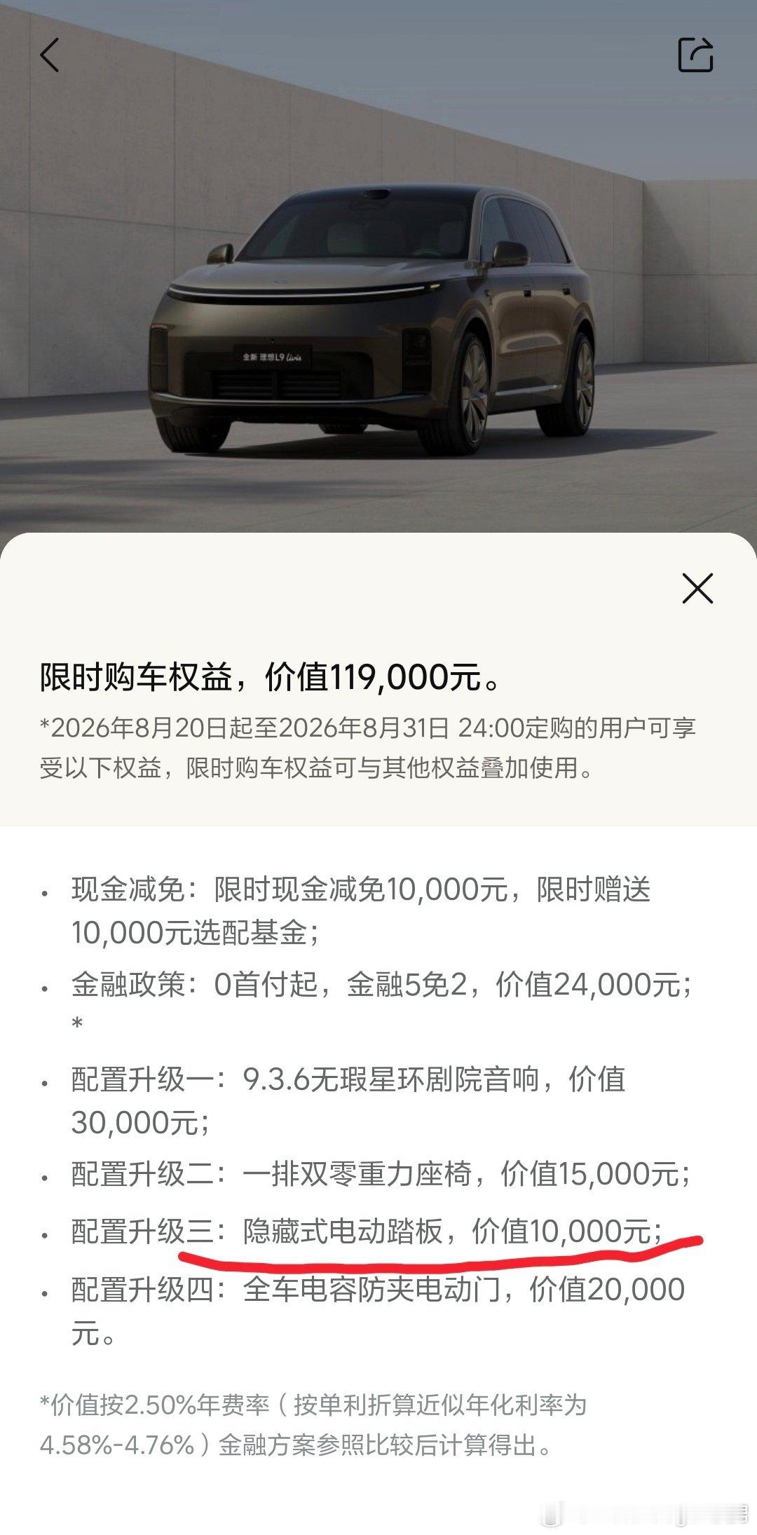 发现理想对理想L9Livis跟理想L8Livis的SKU做了个非常细节的调整。1、22寸轮廓变成了选