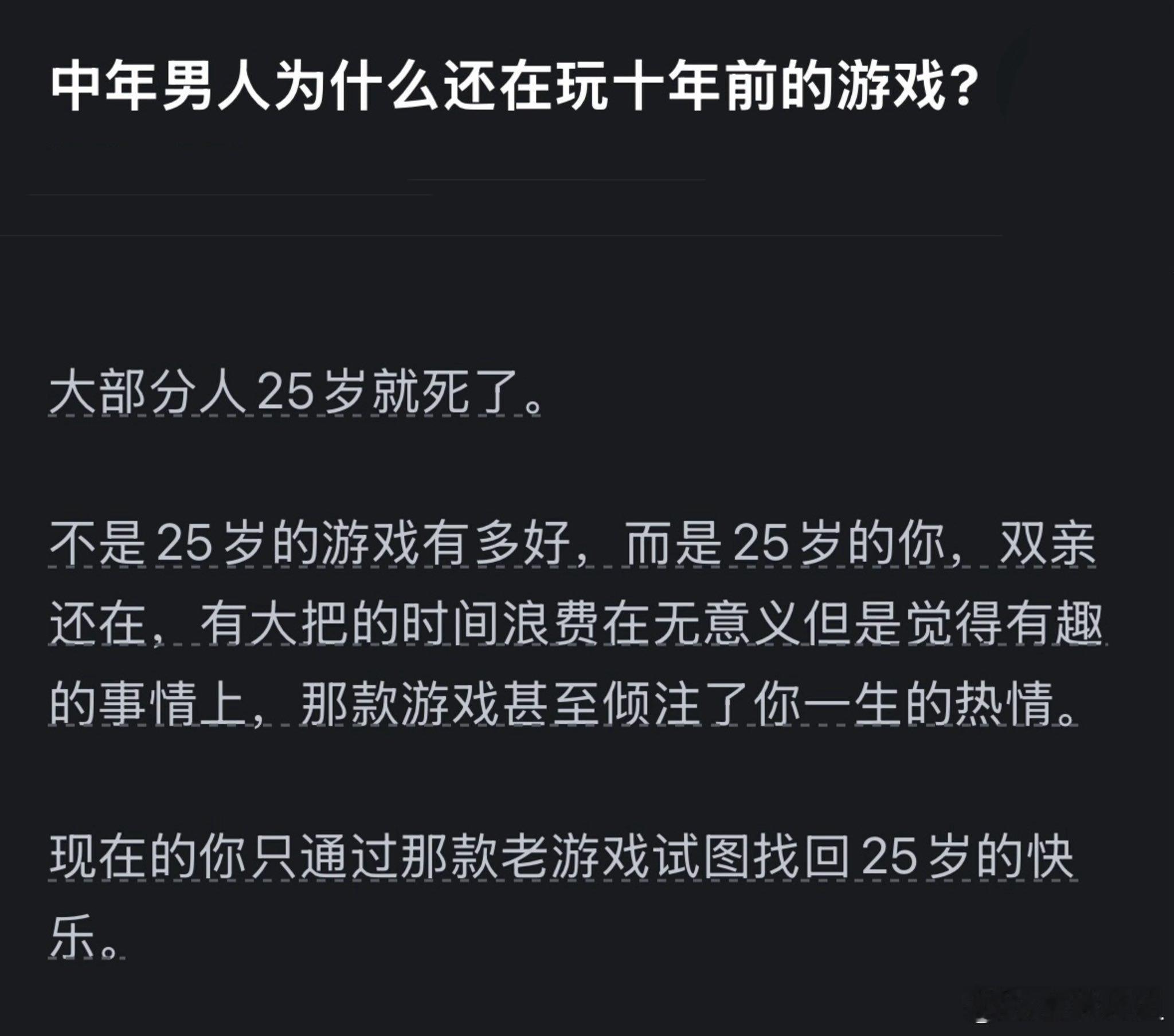 中国男人为什么还在玩十年前的游戏？