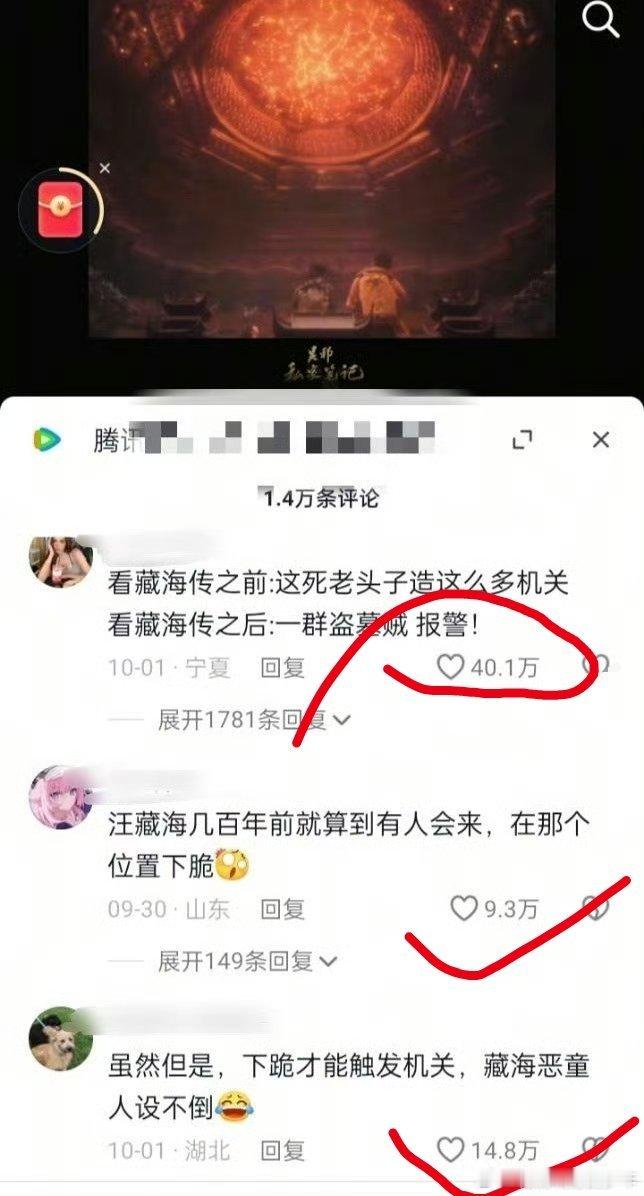 看看评论区提到藏海传相关40万的点赞，藏海传爆的如此权威
