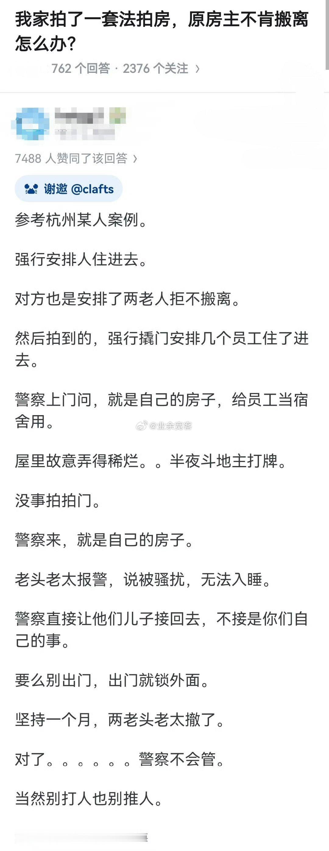 拍到法拍房，原房主不肯搬离怎么办？