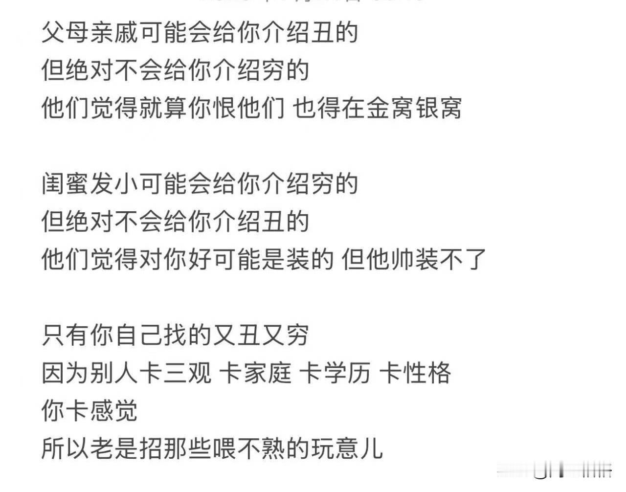 总结相亲食物链
