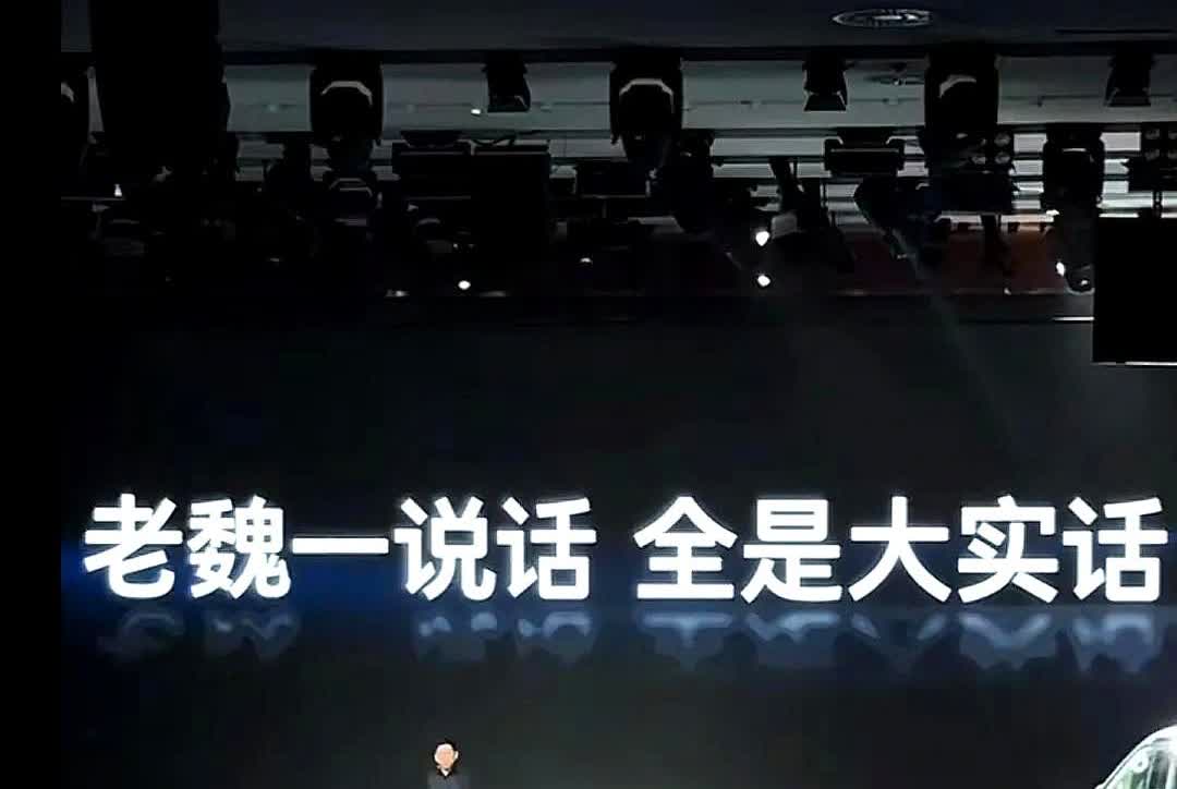 老魏一说话，全是大实话。长城魏牌全新高山产品发布会上，魏总说这款车五年研发投