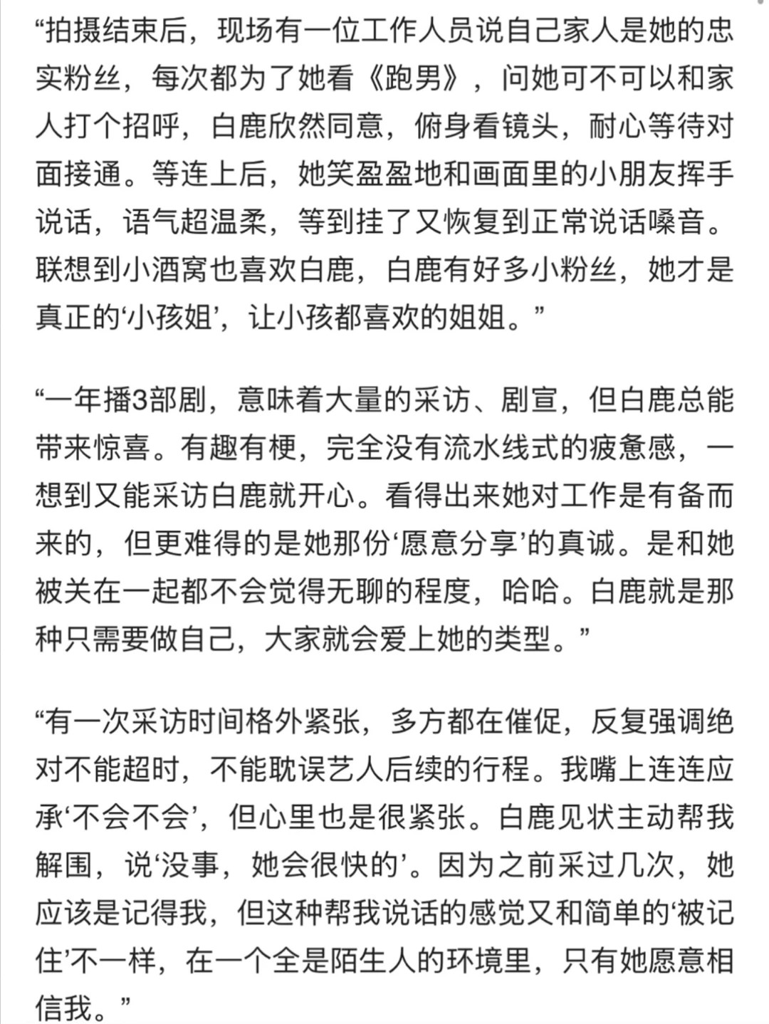 媒体记者们对白鹿的真实评价