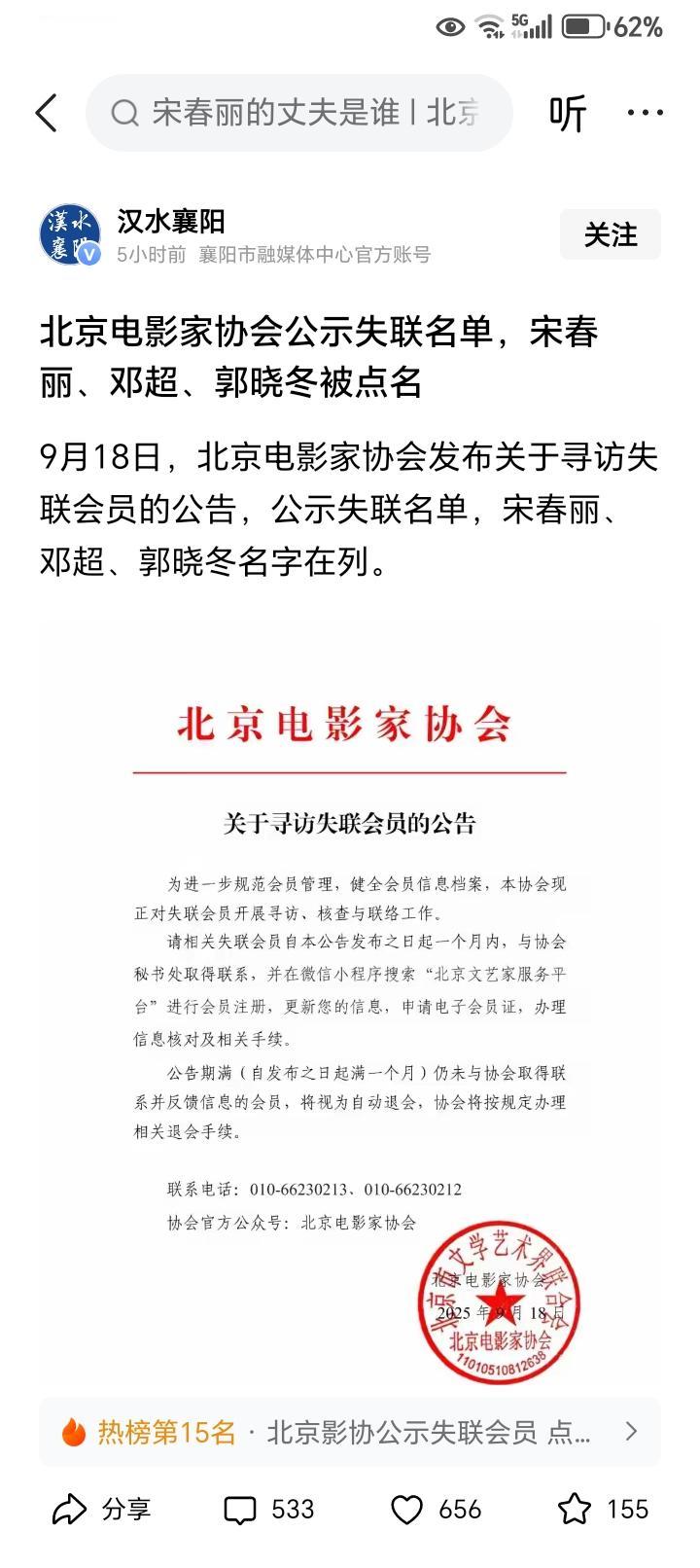 不是鬼扯吗？什么叫失联？九月三号晚会上还看到宋春丽演出了，怎么就失联了？
