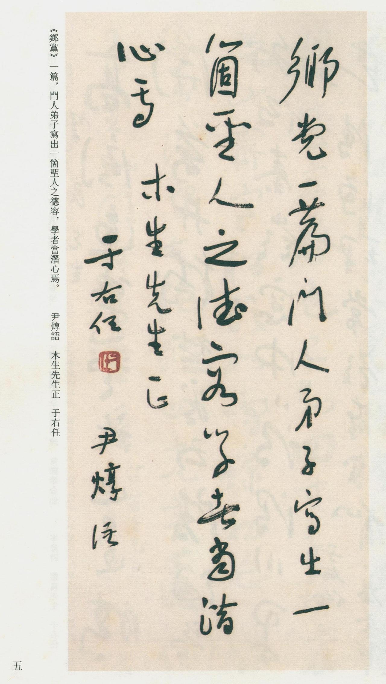 于右任指出今草重形联去波磔，符号之用加多使转益敏于右任研究草书演变时，把今草