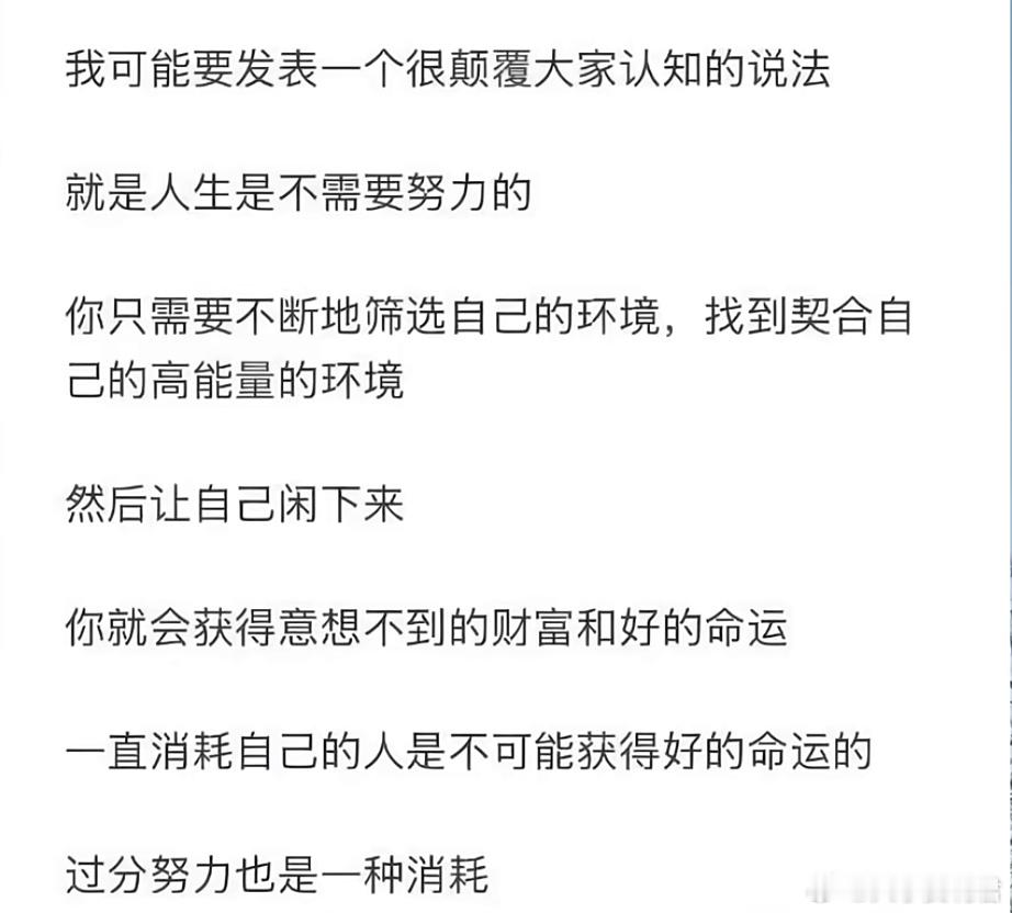 过分努力也是一种消耗