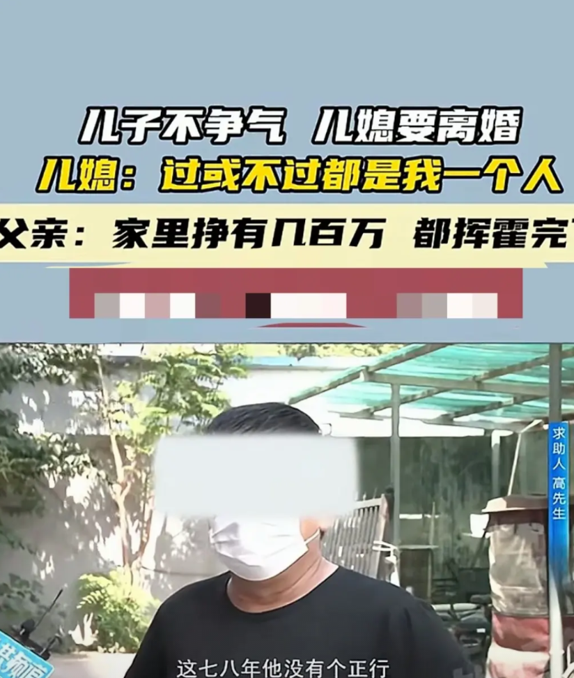 北京，67岁老人哭诉，自己家曾经一年就赚上百万，可是38岁独子把家产败光了，每天