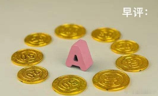 早评：A股马上就要开盘了，对于今天的行情，我再重点分享几个观点第一，昨夜美股三
