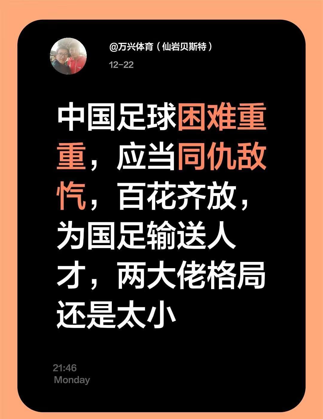 别骂了，中国足球最大的脓包，其实已经挤干净了。你发现没有，现在没人再谈“反腐”