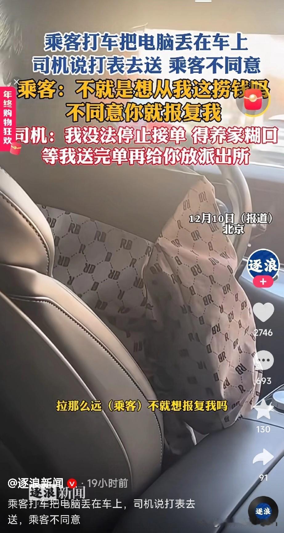 刚才看到个事，真让人感慨。一乘客打车把电脑落车上了，联系司机后，司机说：