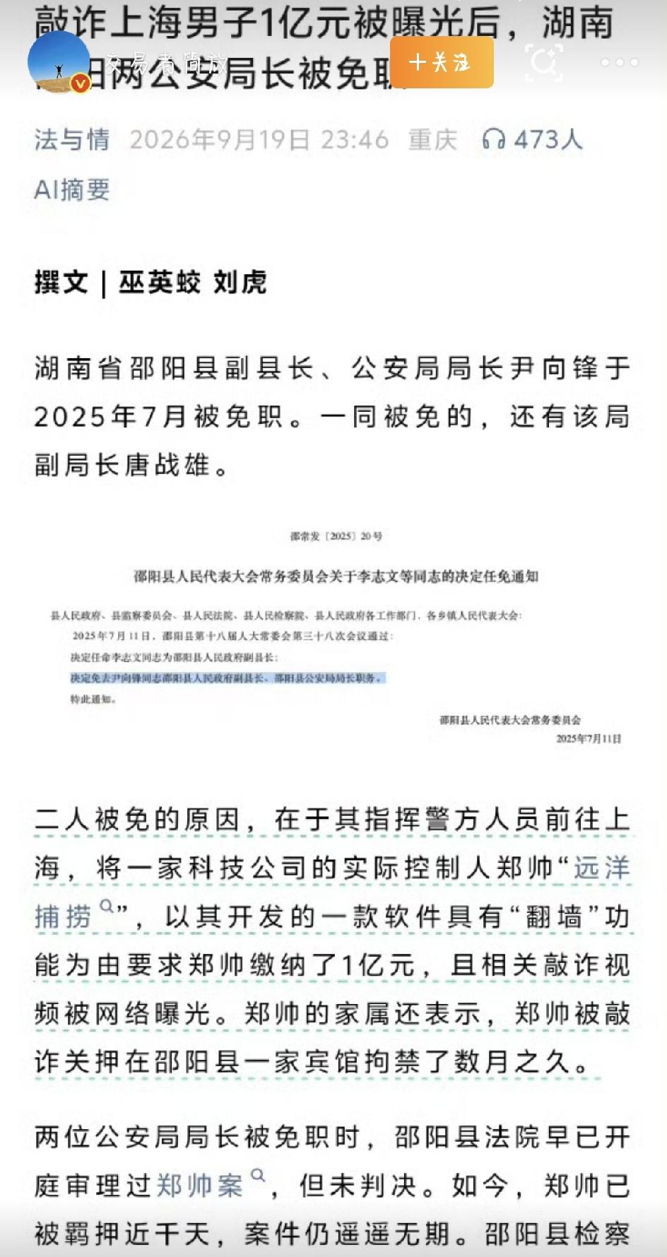 最近，湖南邵阳这起跨省办案的事，又在网上炸开了锅。上海一名男子被外地警方跨省带走