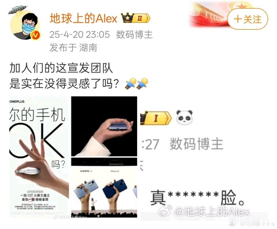 这拿手机的手势也不一样啊，这样都算抄袭吗？会不会太牵强附会了？​​​