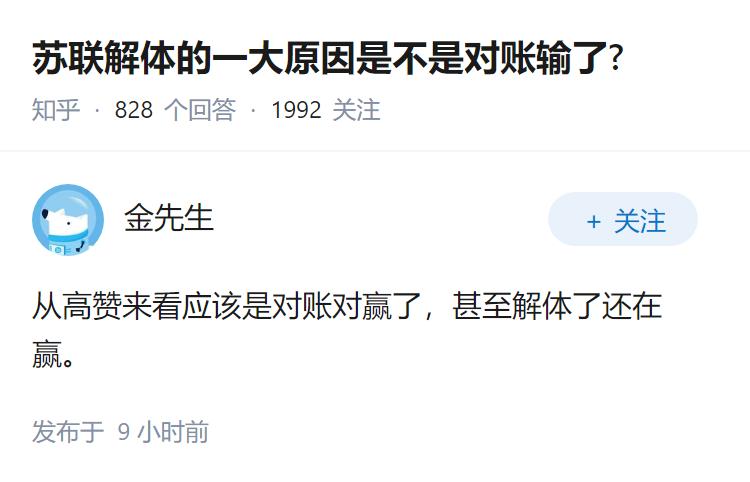 苏联解体的一大原因是不是对账输了?