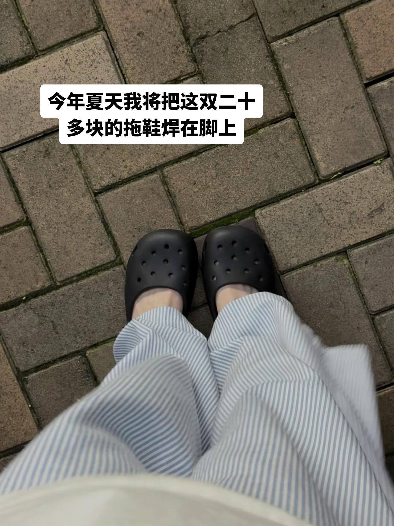 洞洞鞋走天下