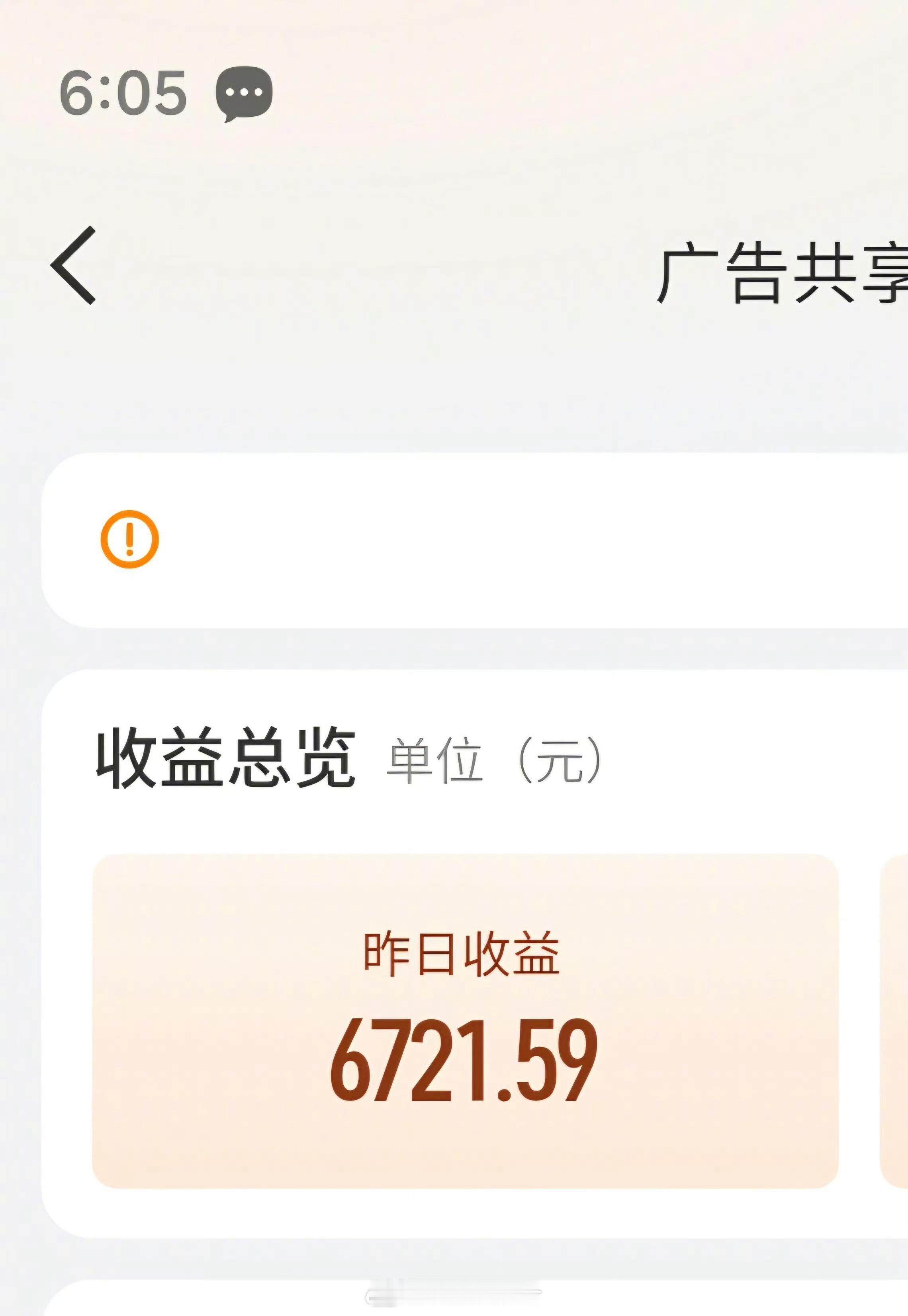 某大V一天的流量收益六七千，很多人一个月工资都没这么多吧