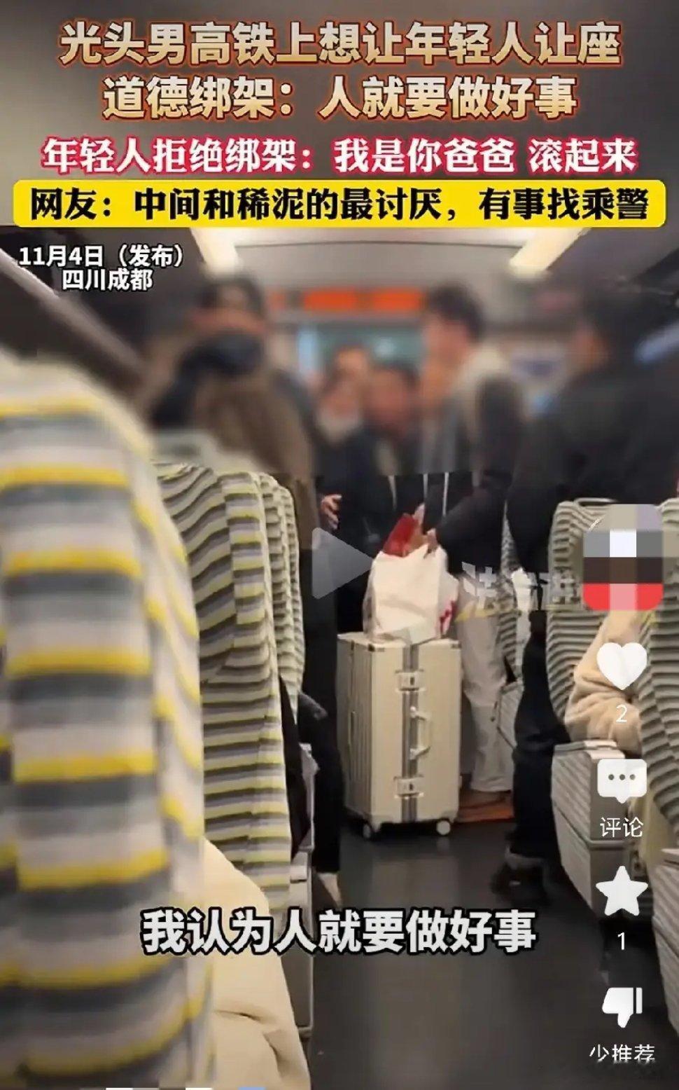 男子高铁请求让座被拒后怒骂畜生“人就要做好事”，男子高铁上道德绑架，想让小伙给他