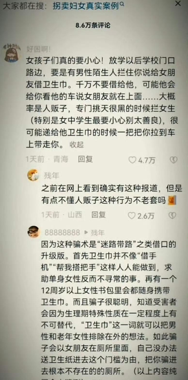 永远不要低估人贩子的手段