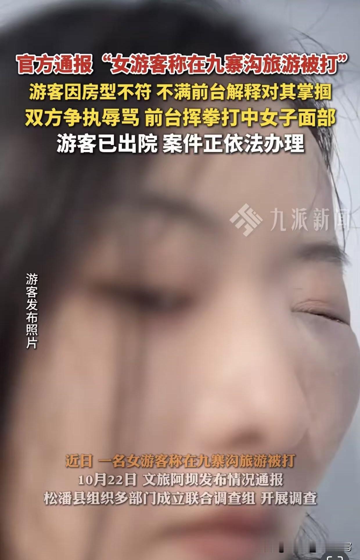 住个酒店，咋还打起来了？一女子去九寨沟玩，结果订的房和实际不符，找前台理论，