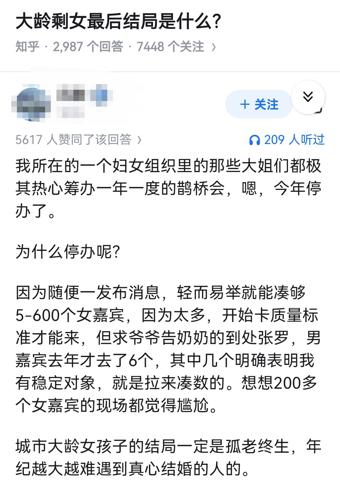 大龄剩女最后结局是什么？